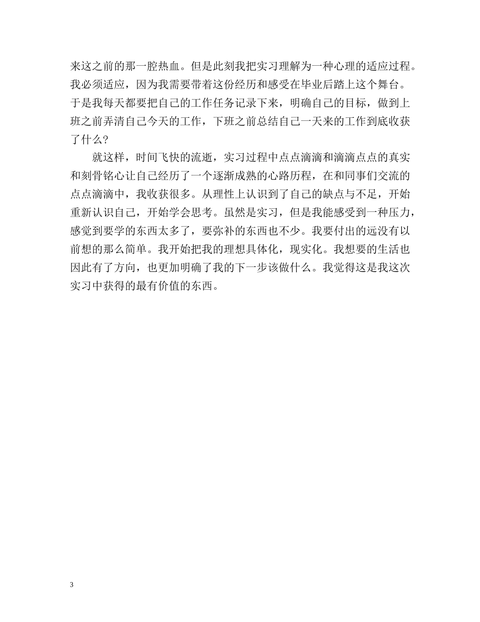 新闻网站实习个人自我鉴定 _第3页