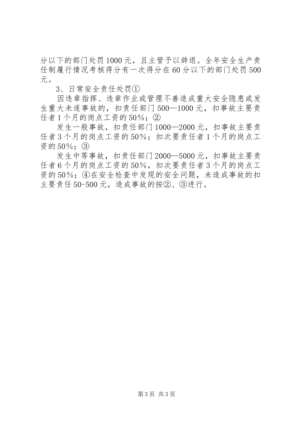 生产规章制度大全安全生产奖惩管理制度_第3页