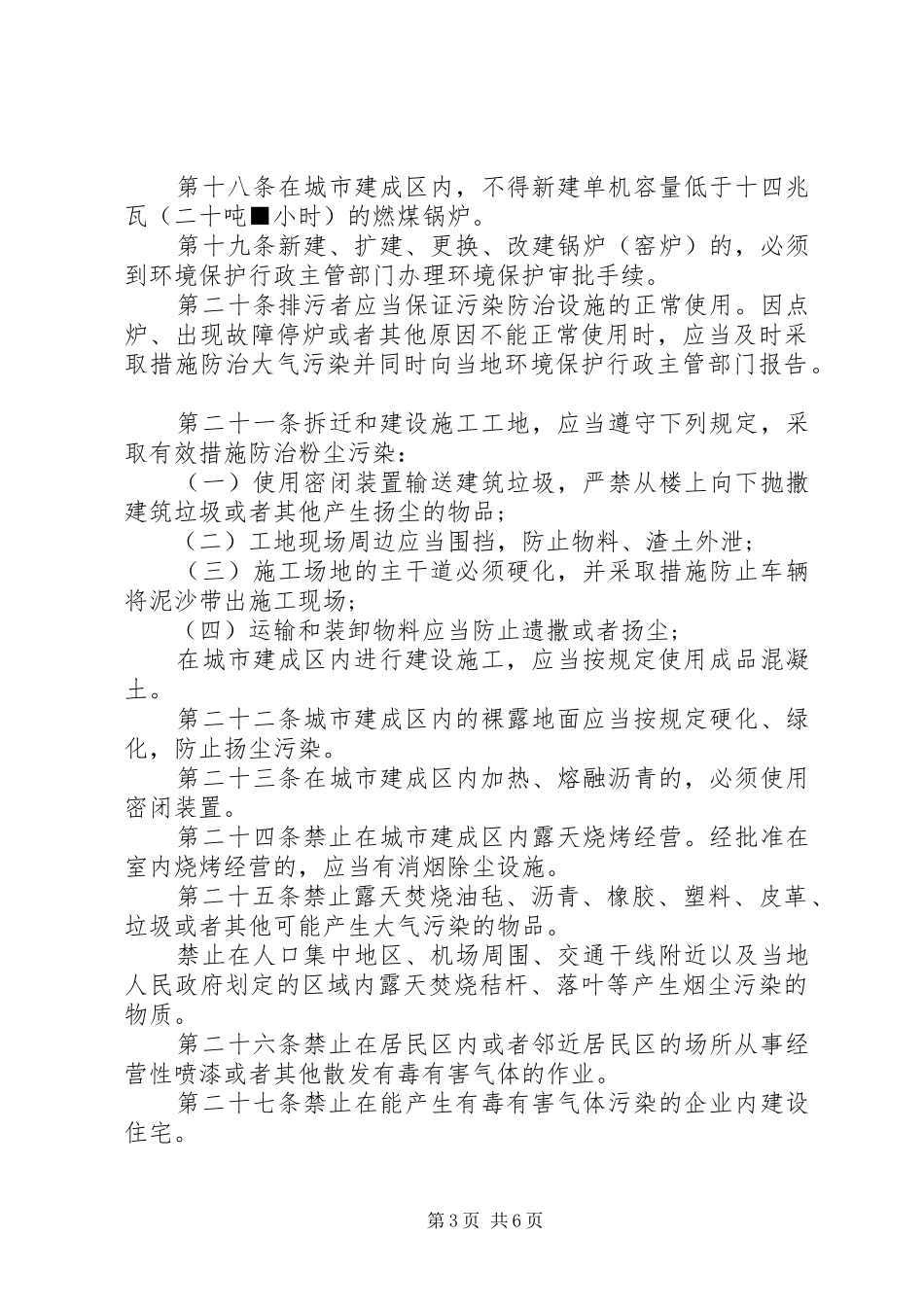 大气污染防治制度_第3页