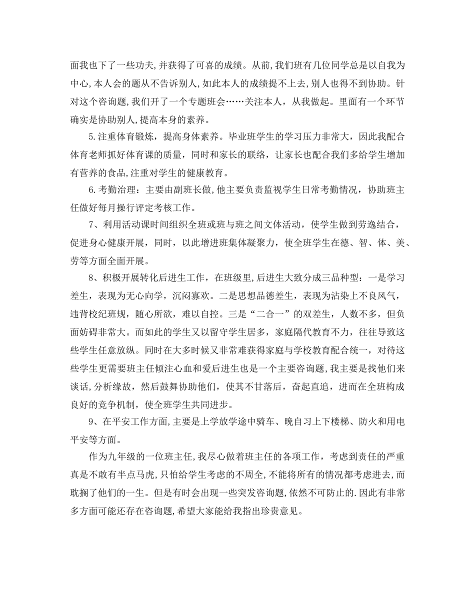 教学工作参考总结-义务教育初三班主任工作参考总结 _第2页