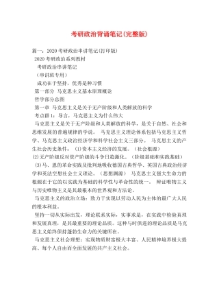 考研政治背诵笔记(完整版) 