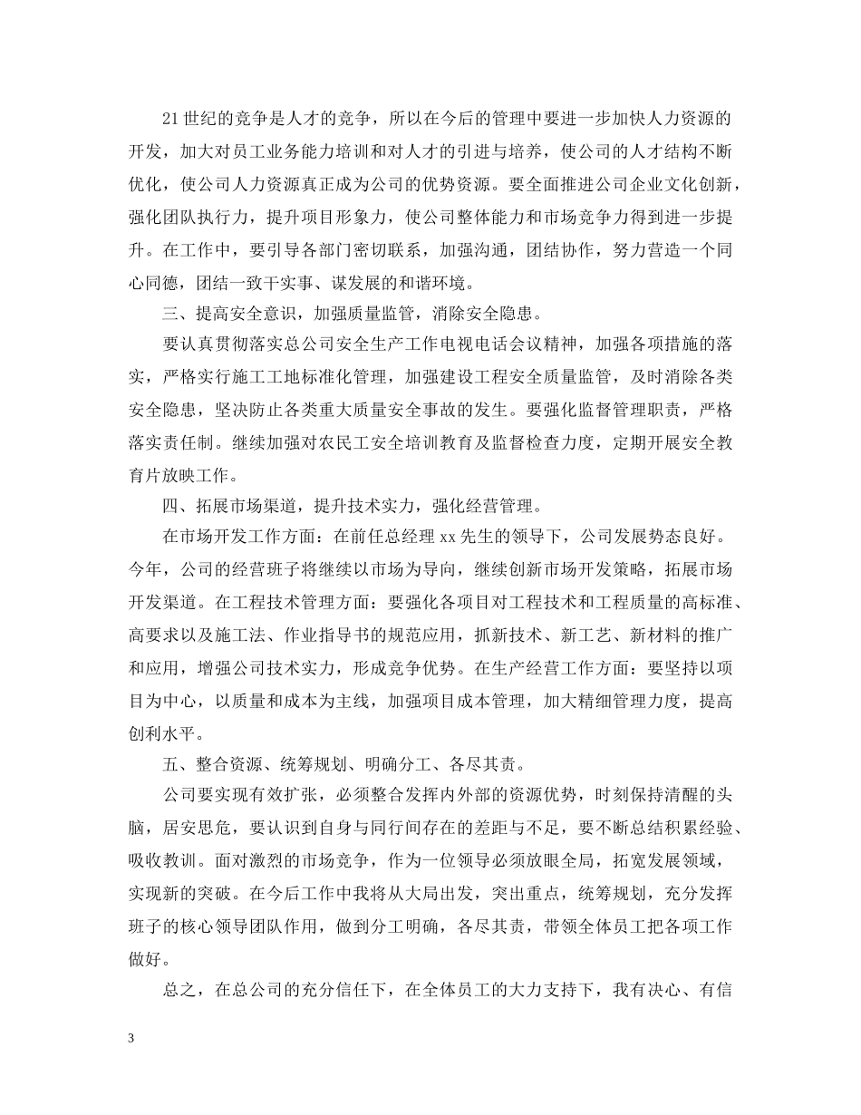 生产经理就职演讲稿3篇 _第3页