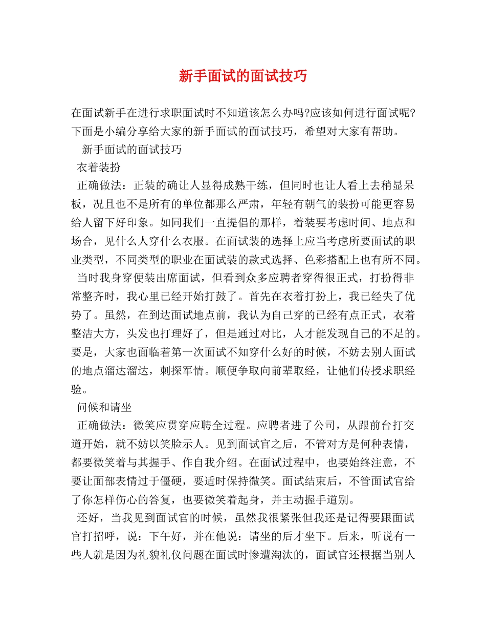 新手面试的面试技巧 _第1页