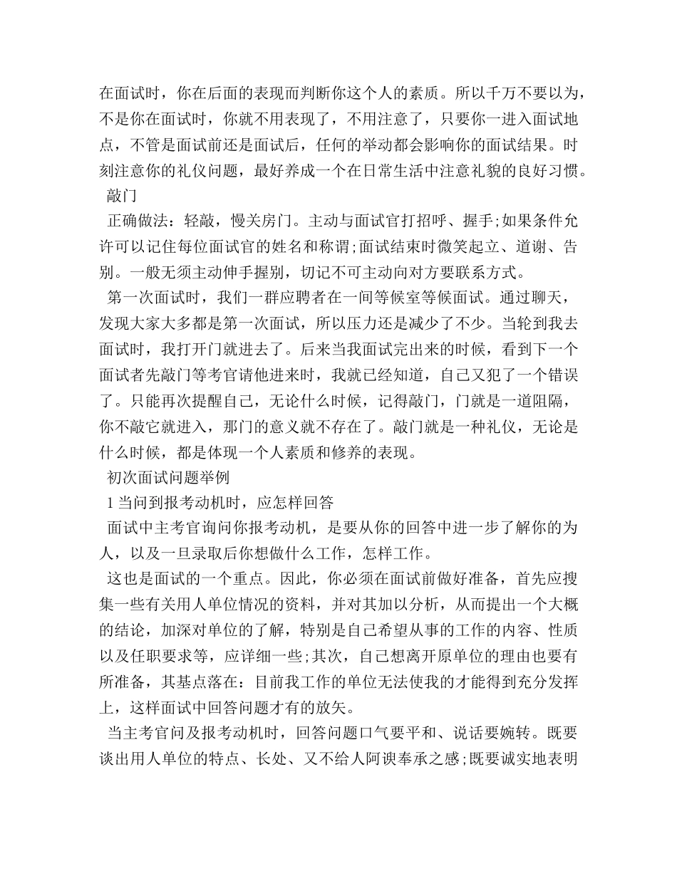 新手面试的面试技巧 _第2页