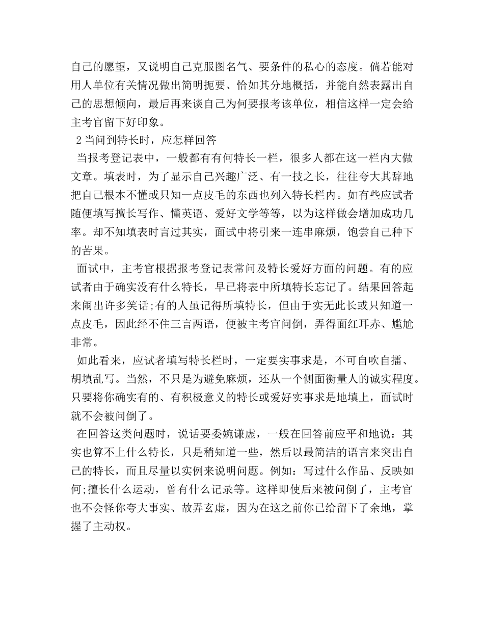 新手面试的面试技巧 _第3页