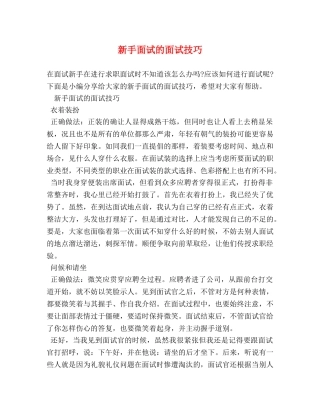 新手面试的面试技巧 