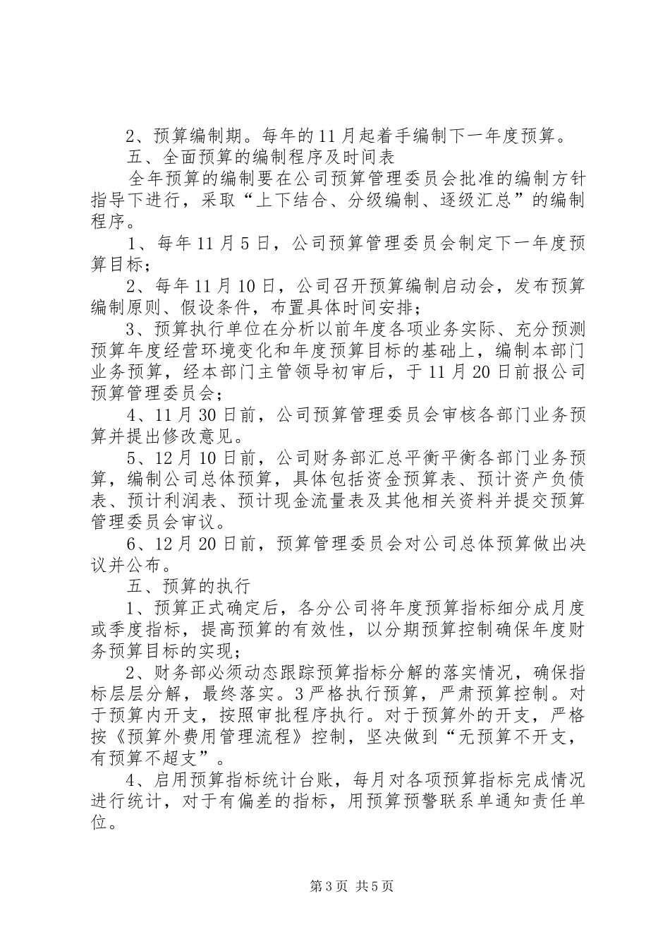 XX公司财务预算管理制度_第3页