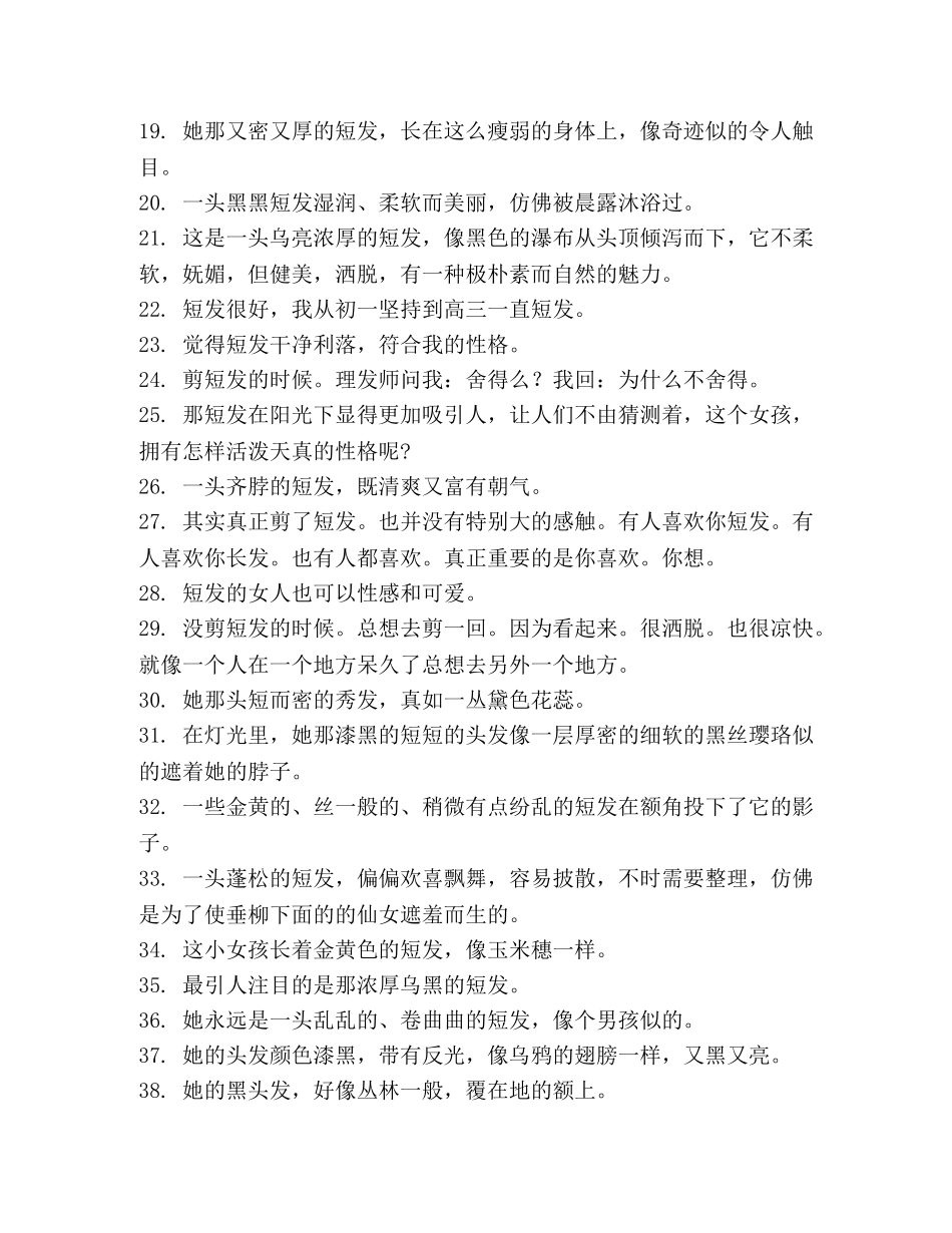 描写短发的句子 _第2页