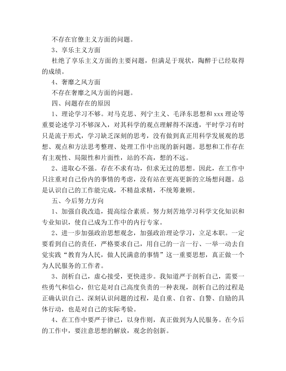 收发员自我剖析范文参考 _第2页