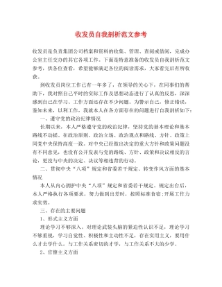 收发员自我剖析范文参考 