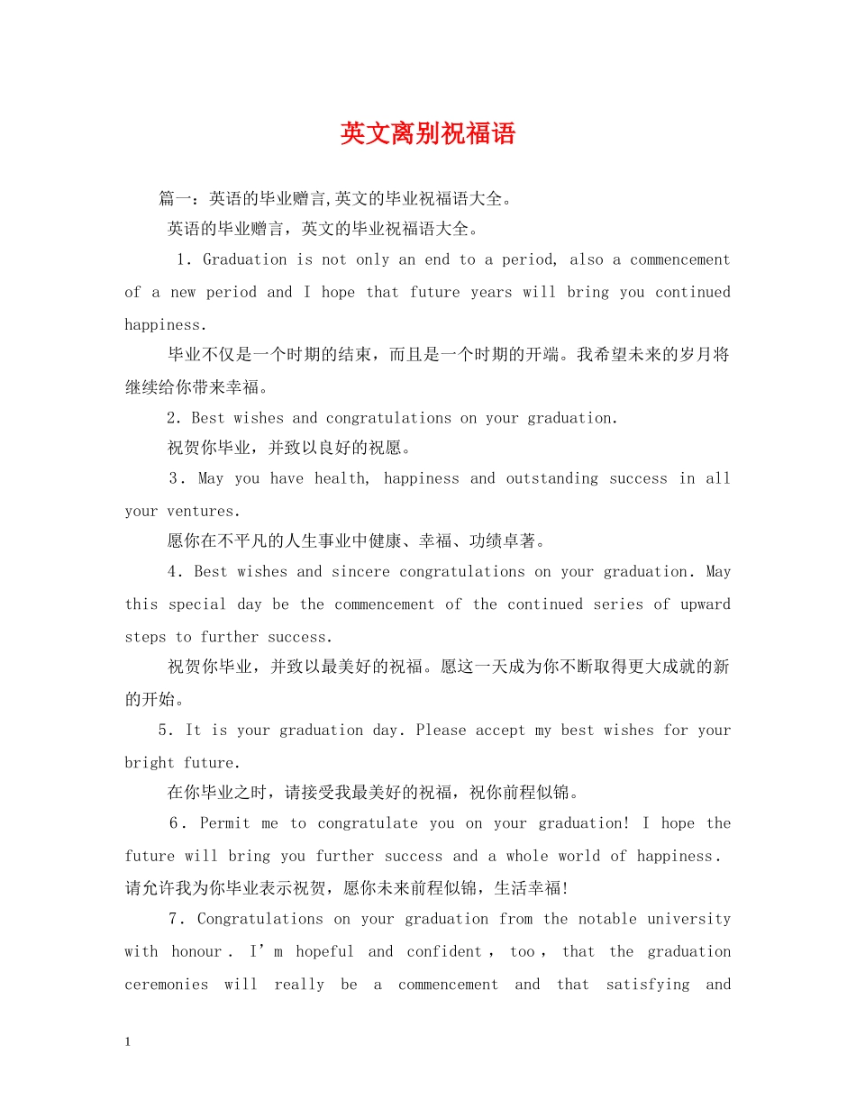 英文离别祝福语 _第1页