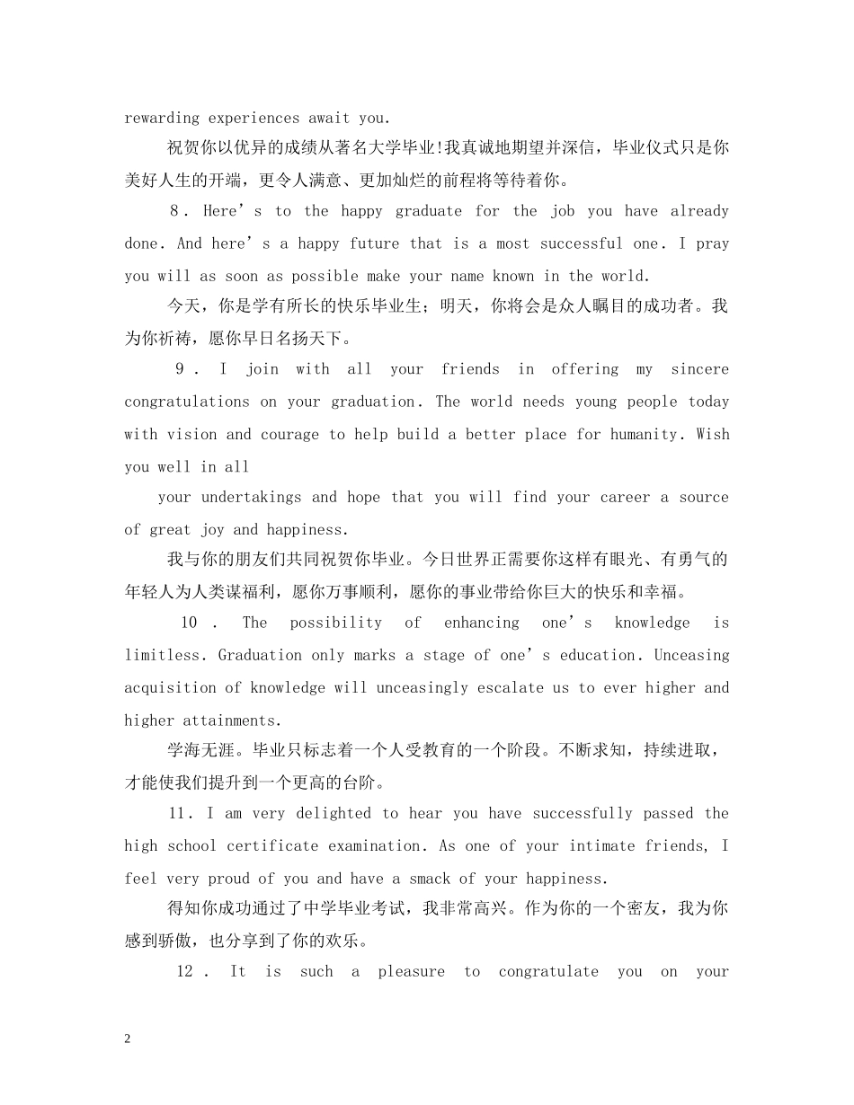 英文离别祝福语 _第2页