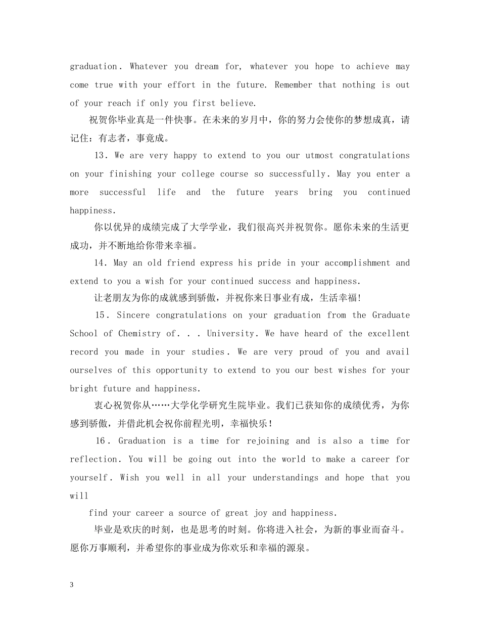 英文离别祝福语 _第3页