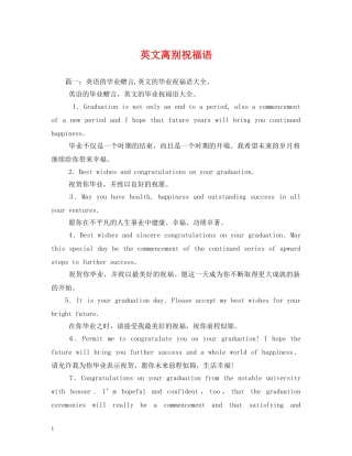 英文离别祝福语 