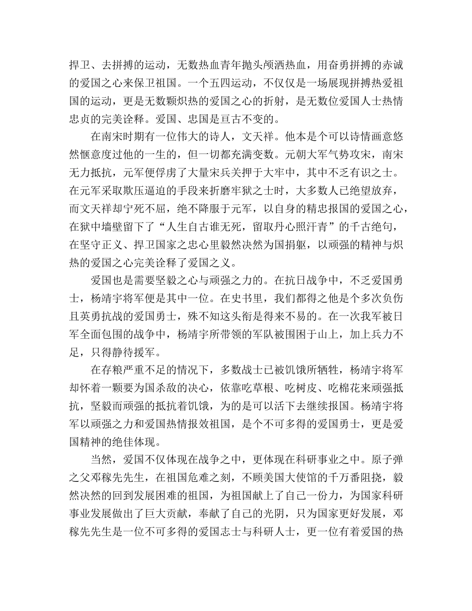 生关于爱国主题演讲稿3篇 _第3页