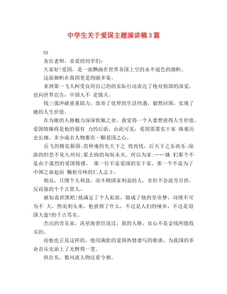 生关于爱国主题演讲稿3篇 
