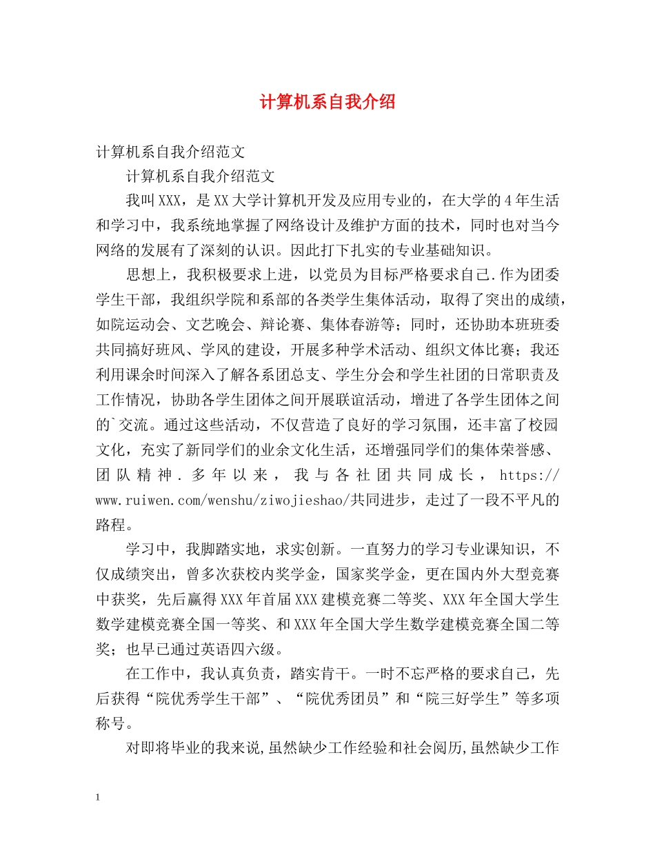 计算机系自我介绍 _第1页