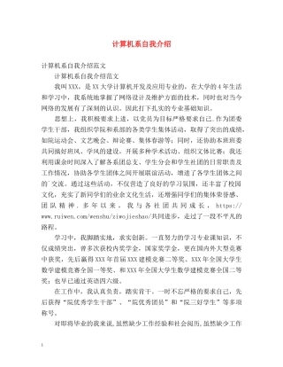 计算机系自我介绍 