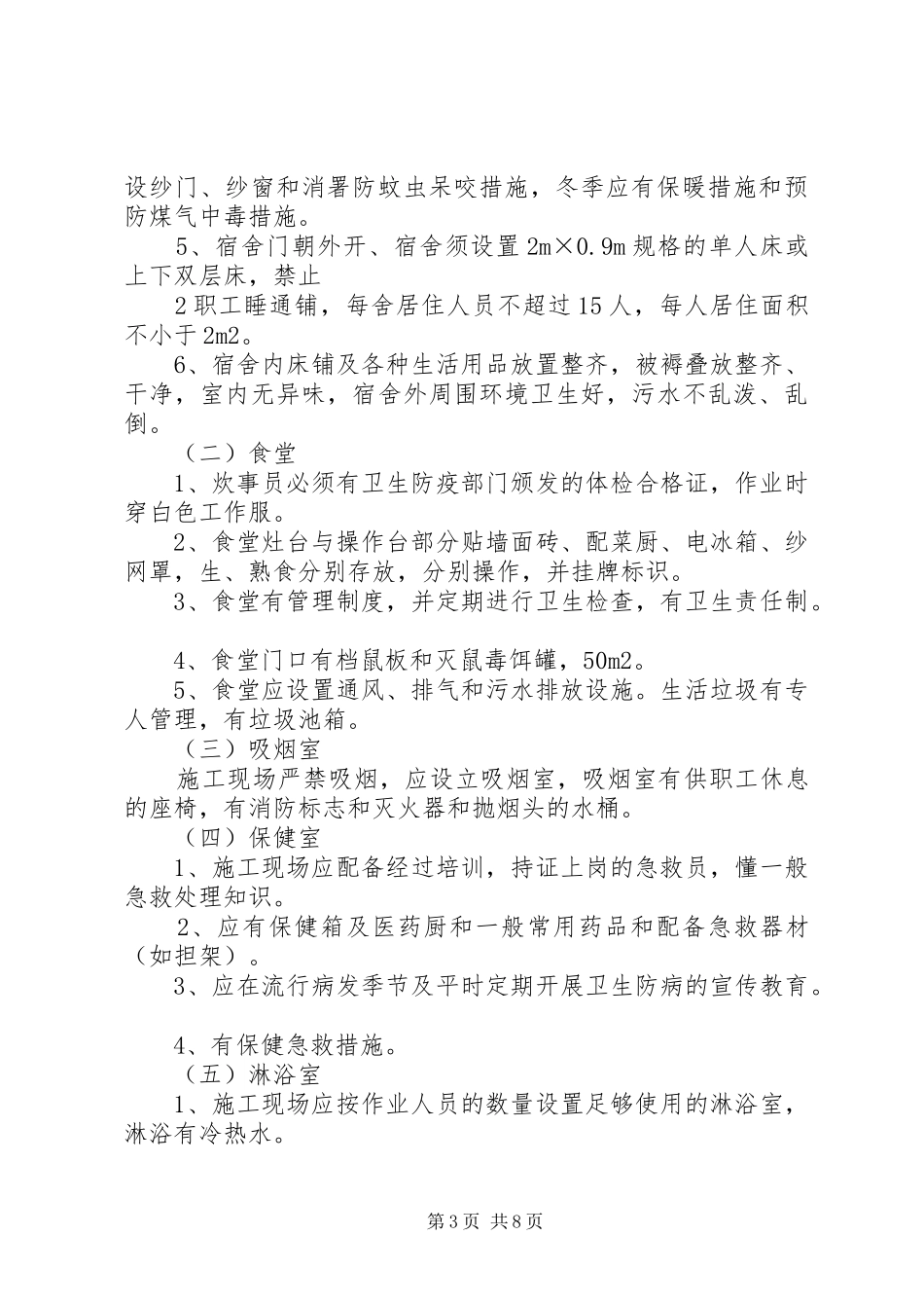 XX省建筑施工安全文明示范工地申报材料要求_第3页