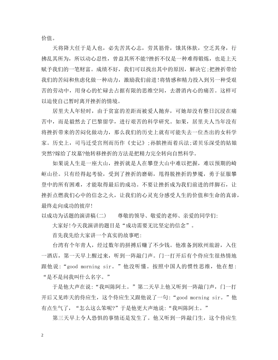 以成功为话题的演讲稿 _第2页