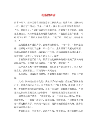 花落的声音 