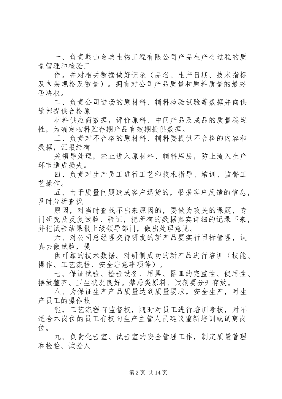 质量管理部门的职责_第2页