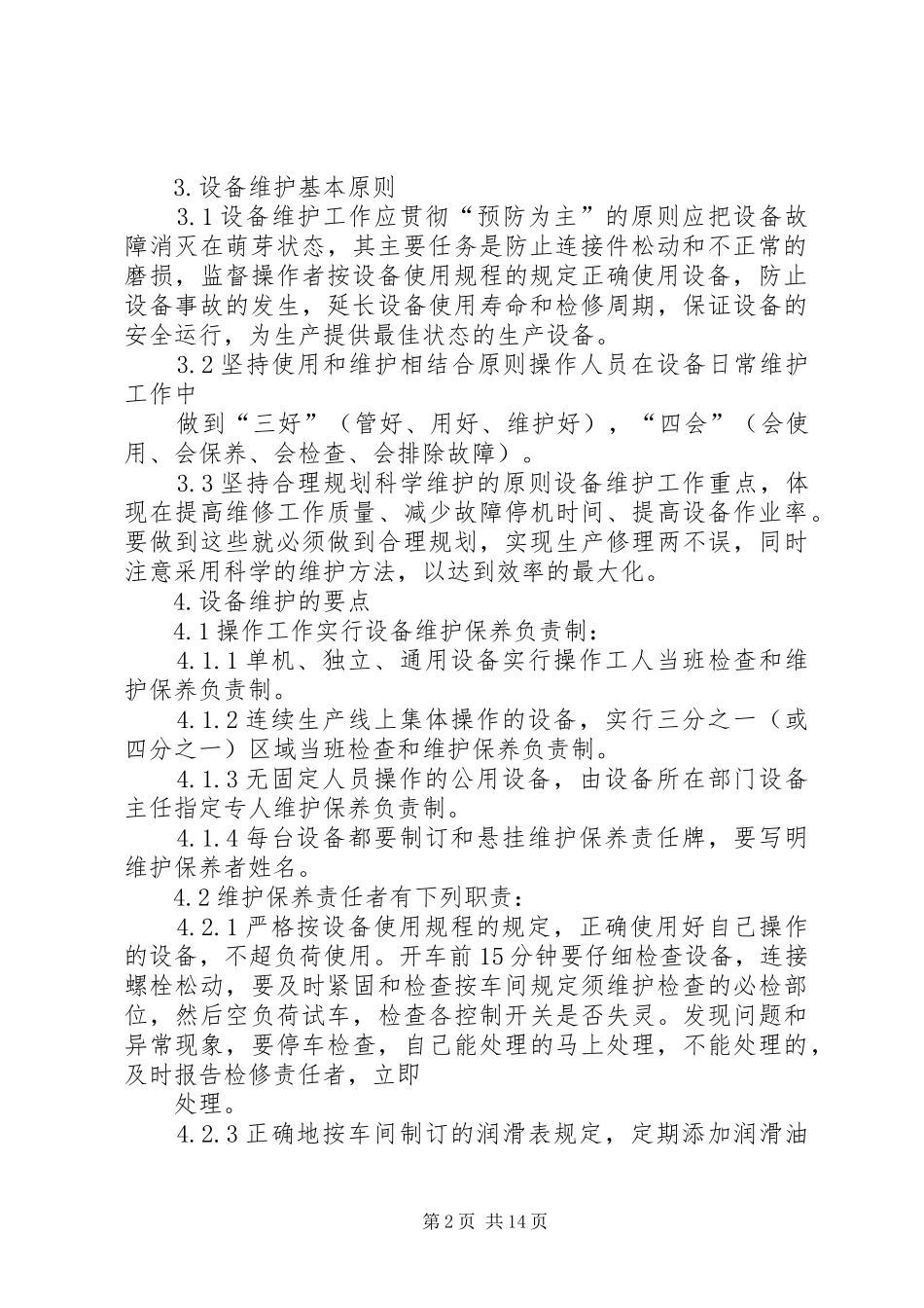 设备维护管理制度_第2页