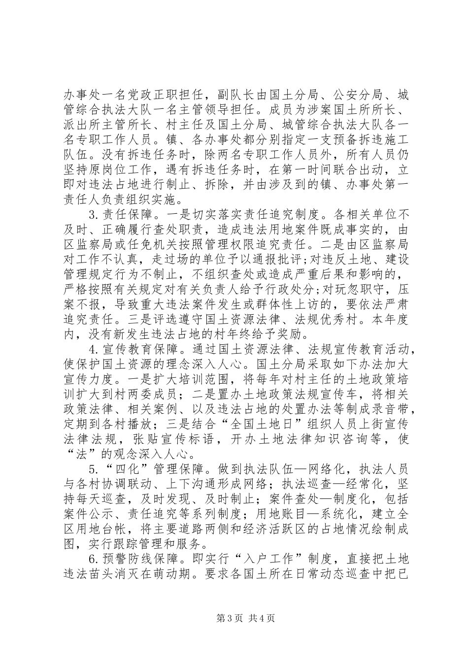 “一米线”制度遏制违法占地行为调研报告_第3页