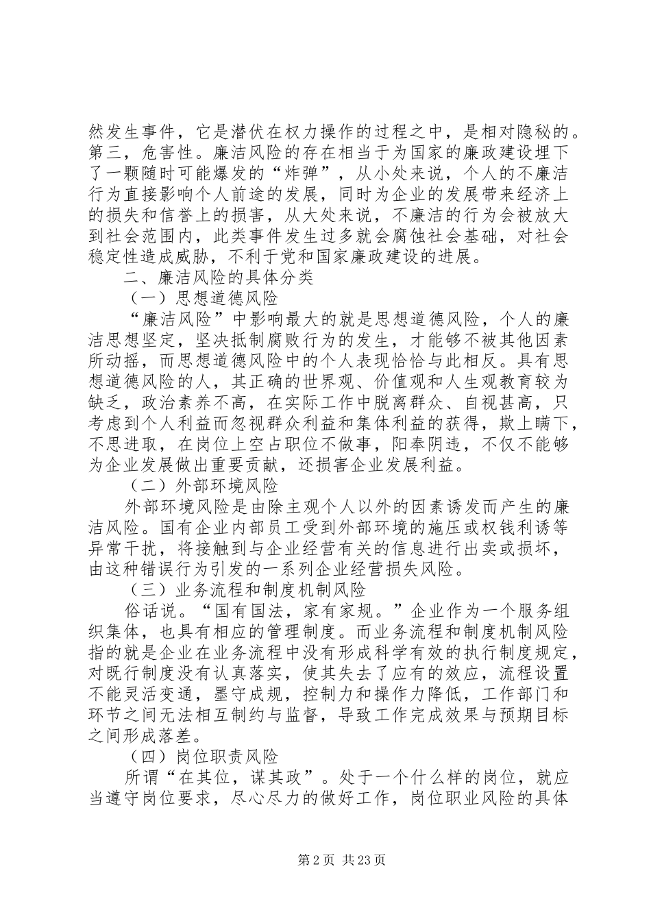 完善内部控制制度加强廉洁风险防控_第2页