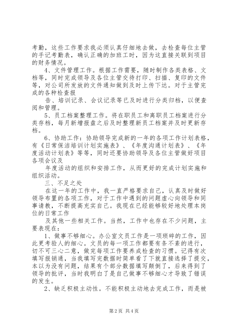 XX年办公室文员工作总结_第2页