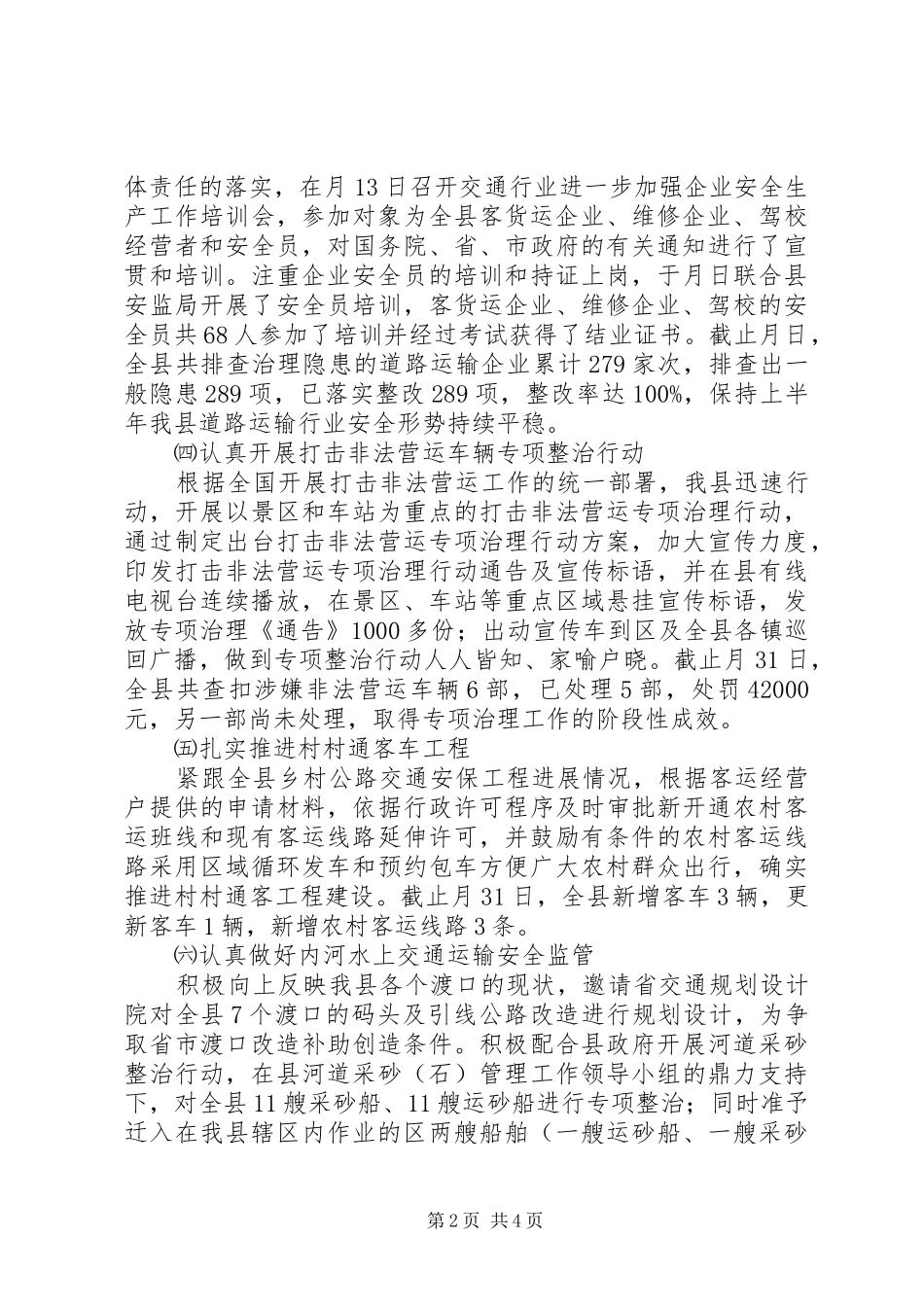 交通运输所上半年工作汇总_第2页