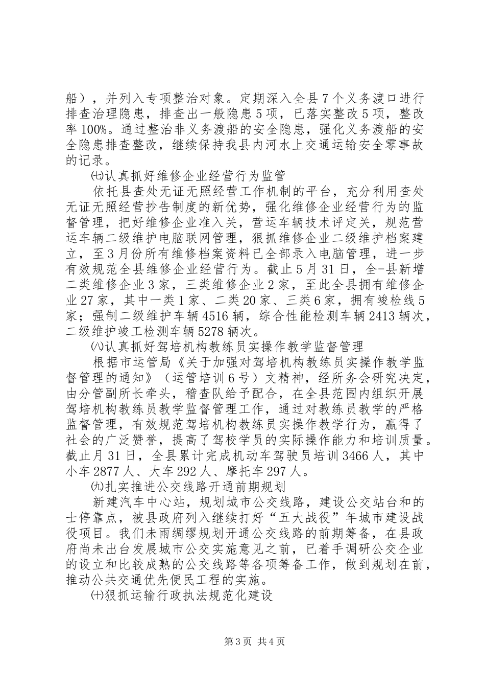 交通运输所上半年工作汇总_第3页