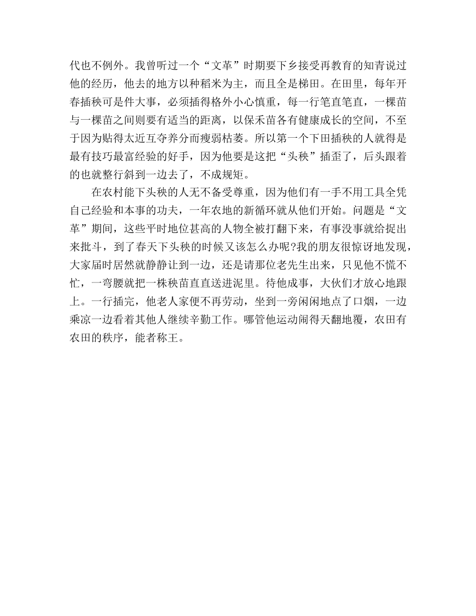 散文稻田的故事 _第2页