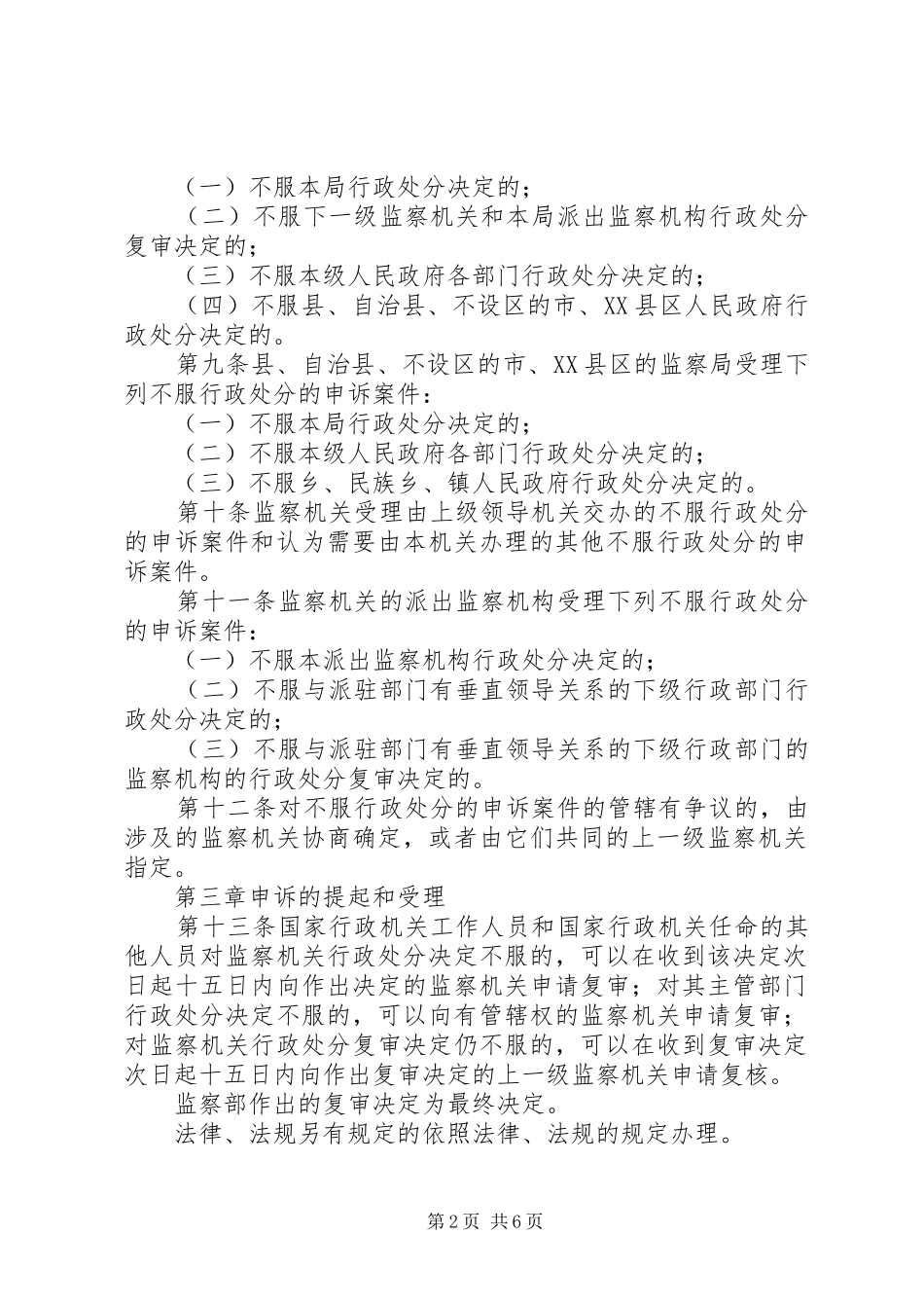 监察机行政申诉制度_第2页