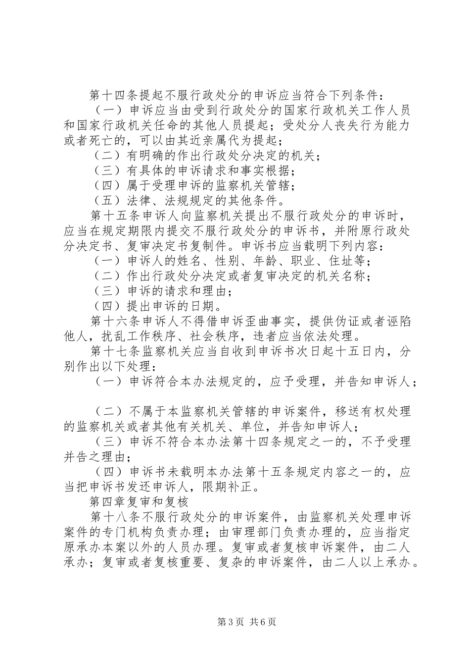 监察机行政申诉制度_第3页