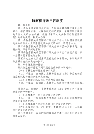 监察机行政申诉制度