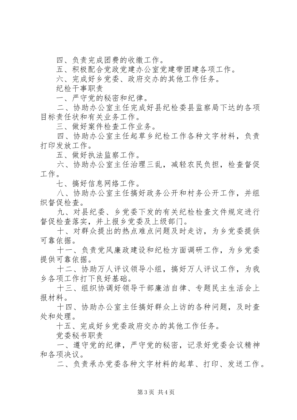 党政党建办公室主任职责_第3页