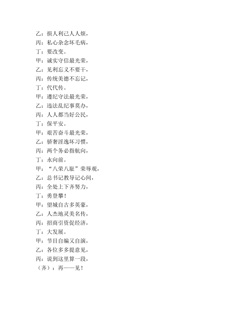 学习八荣八耻三句半台词 _第2页