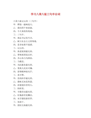 学习八荣八耻三句半台词 