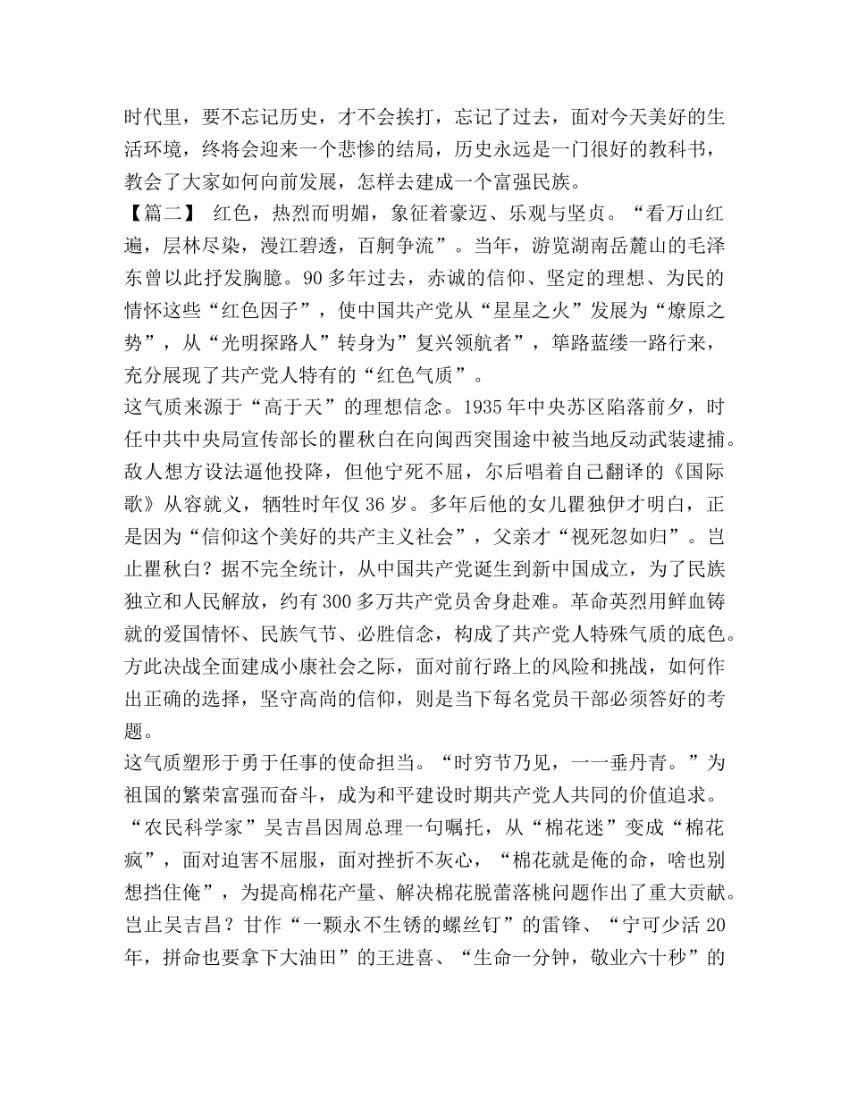 七一征文5篇汇编 征文作品汇编 _第2页