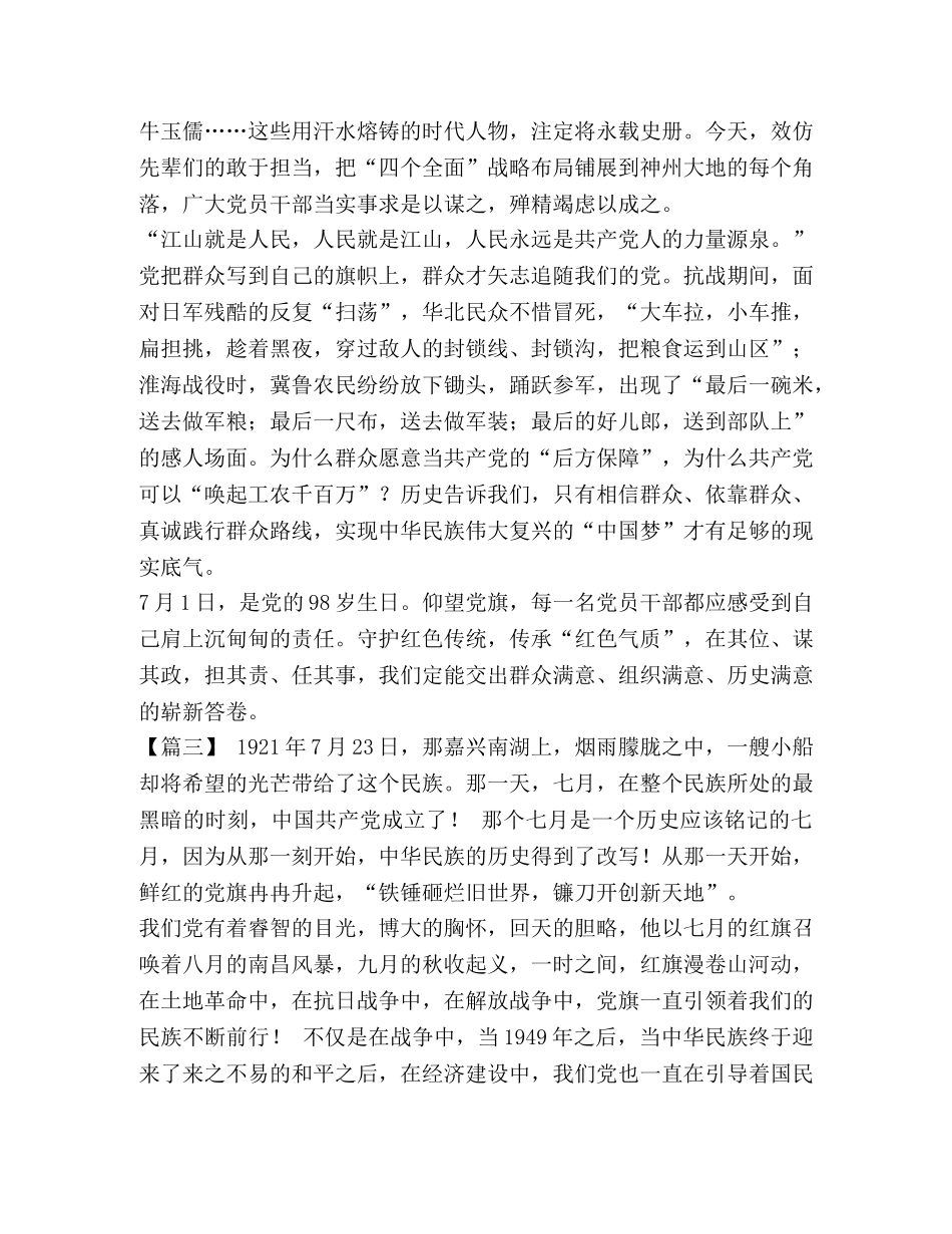 七一征文5篇汇编 征文作品汇编 _第3页