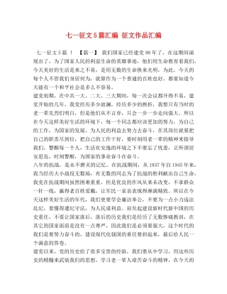 七一征文5篇汇编 征文作品汇编 