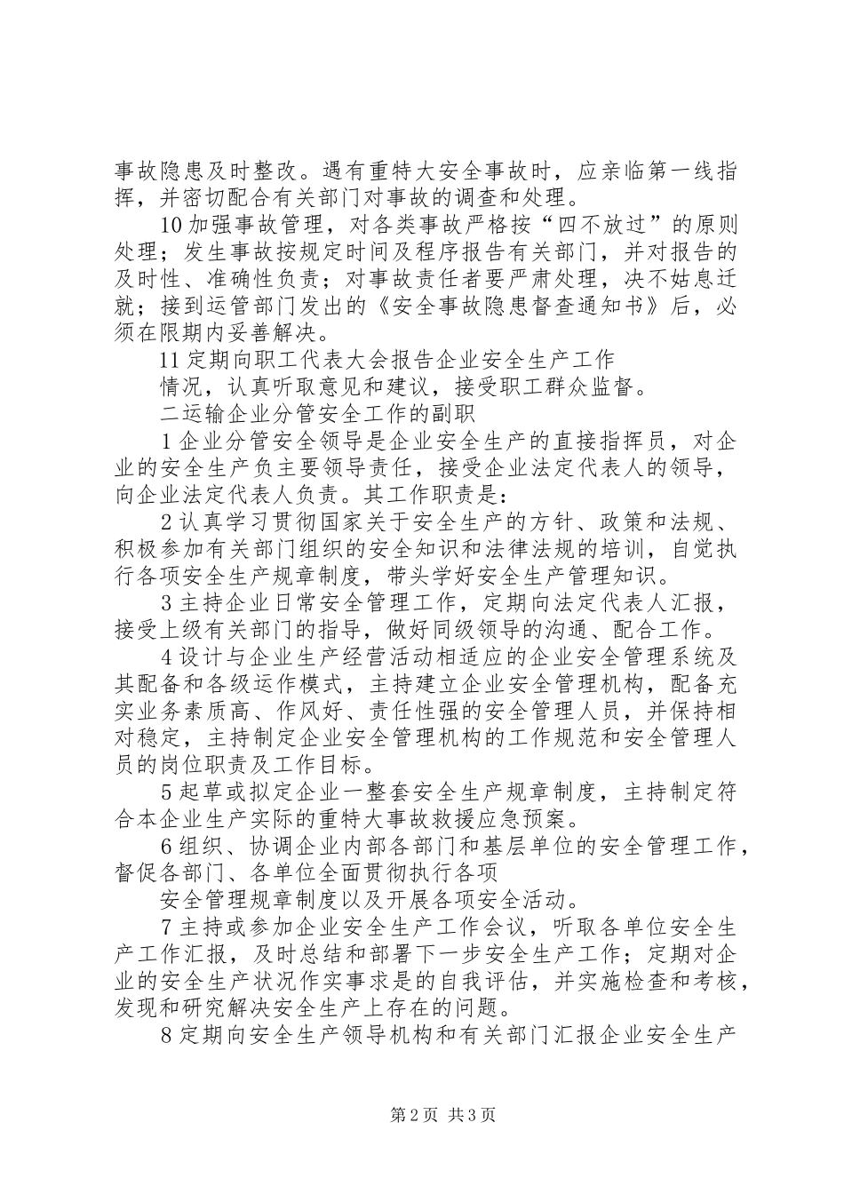 主要负责人安全生产职责_第2页