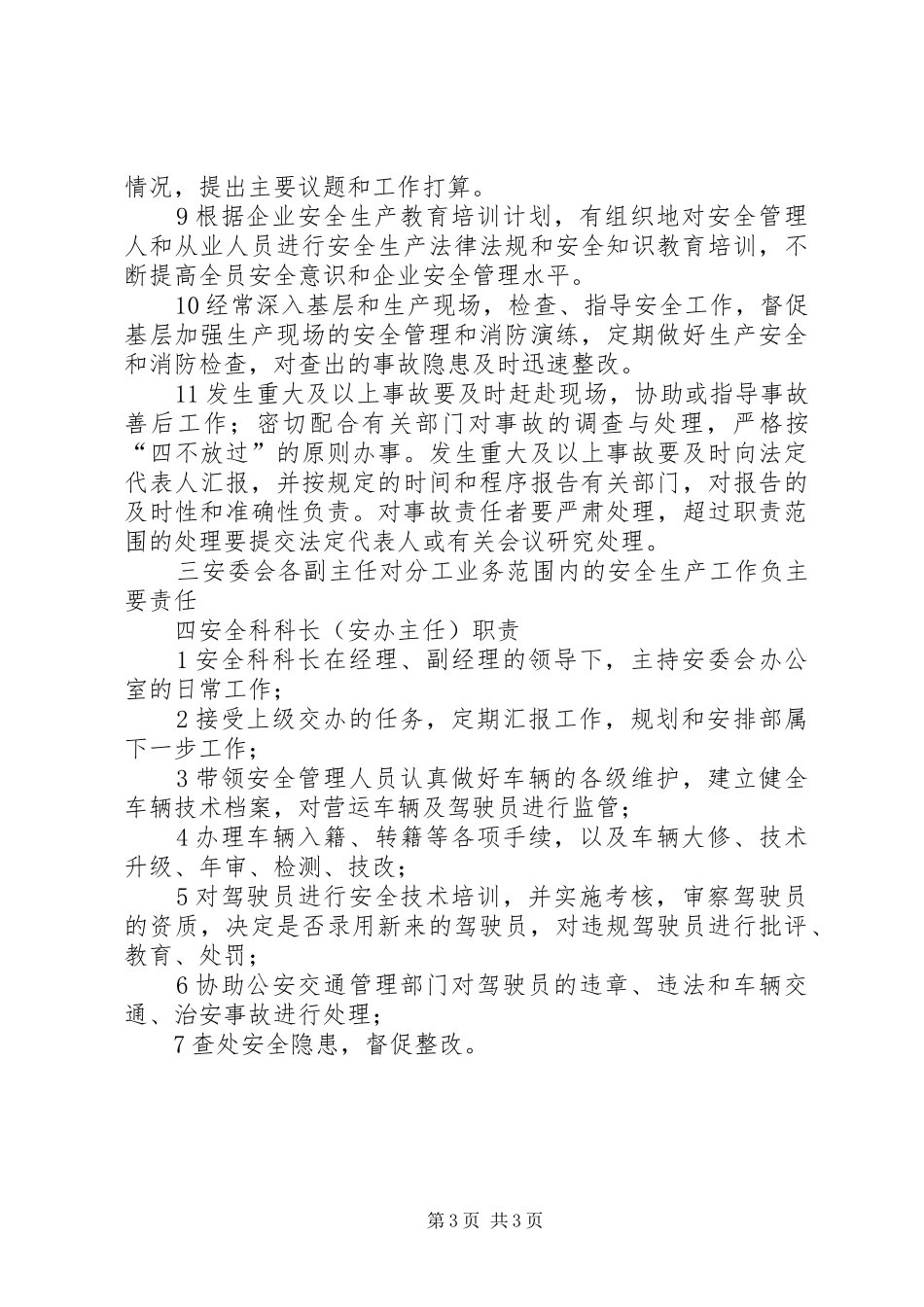 主要负责人安全生产职责_第3页