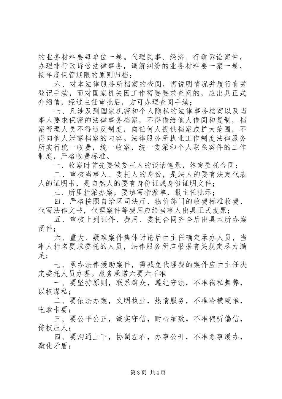 基层法律服务工作制度_第3页