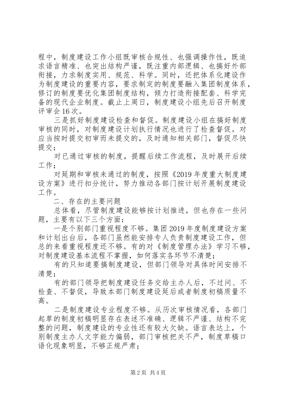 公司制度建设工作报告_第2页