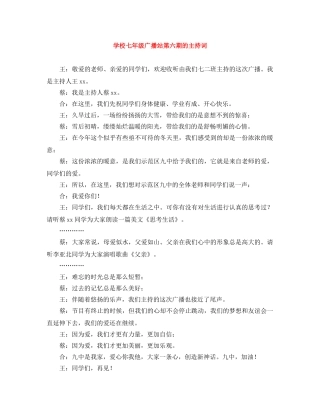 学校七年级广播站第六期的主持词 