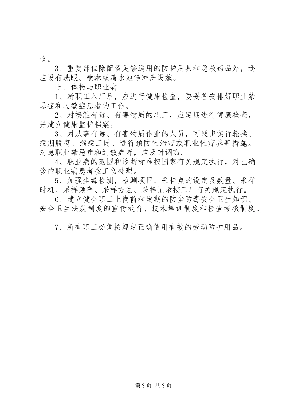 防尘防毒管理制度_第3页