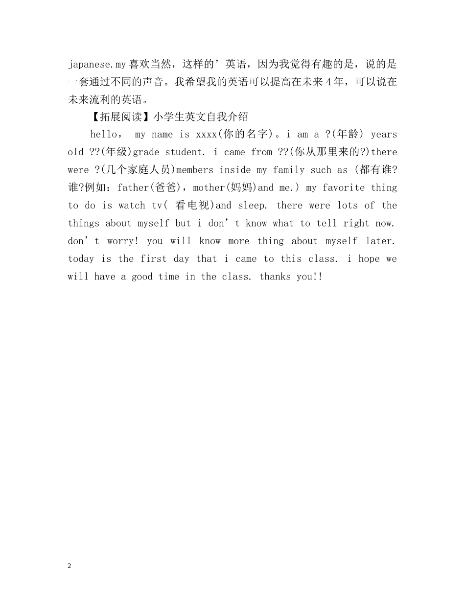 英文自我介绍高中 _第2页