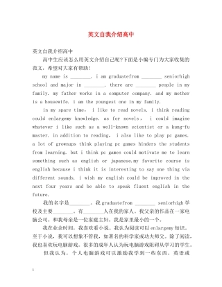 英文自我介绍高中 